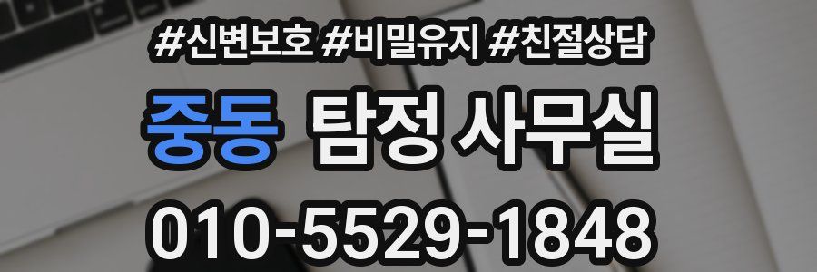 중동 탐정 사무실