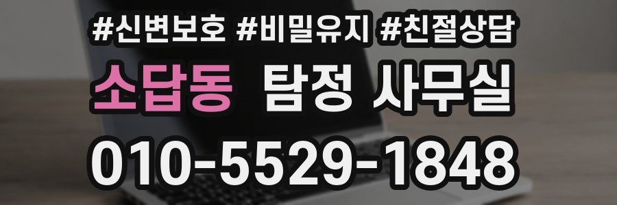 소답동 탐정 사무실