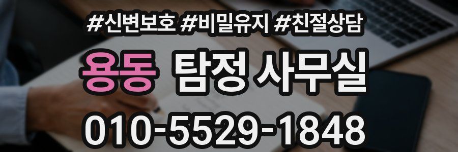 용동 탐정 사무실