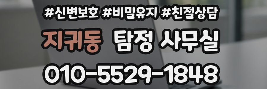 지귀동 탐정 사무실