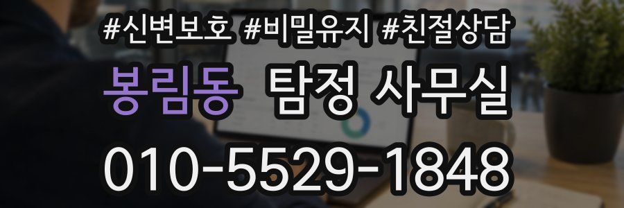 봉림동 탐정 사무실