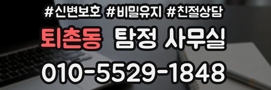 퇴촌동 탐정 사무실