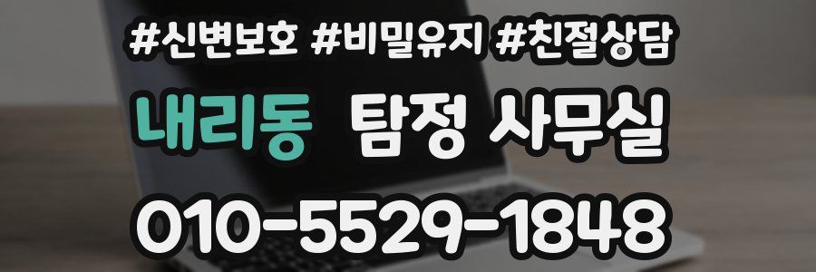 내리동 탐정 사무실