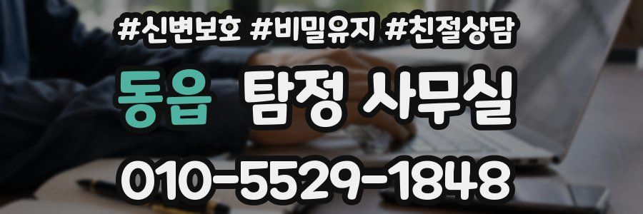 동읍 탐정 사무실