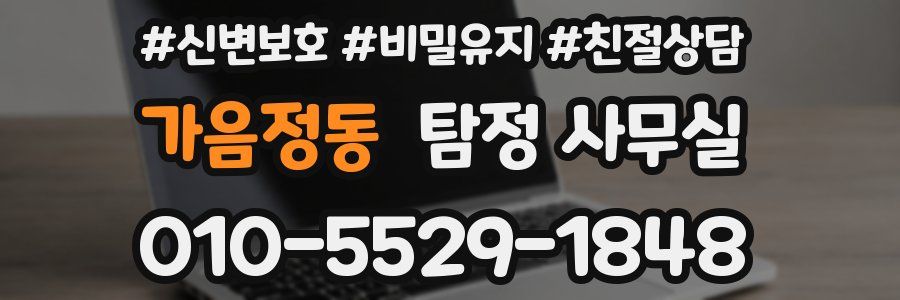 가음정동 탐정 사무실