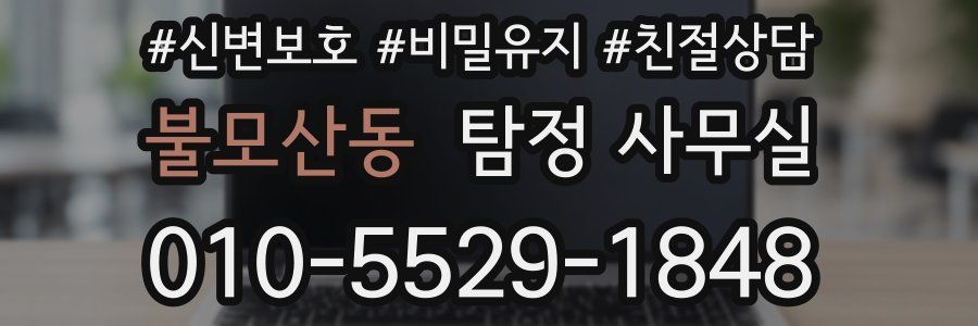 불모산동 탐정 사무실