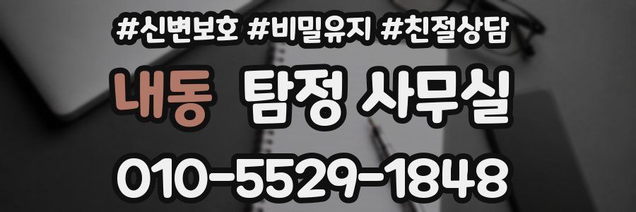 내동 탐정 사무실