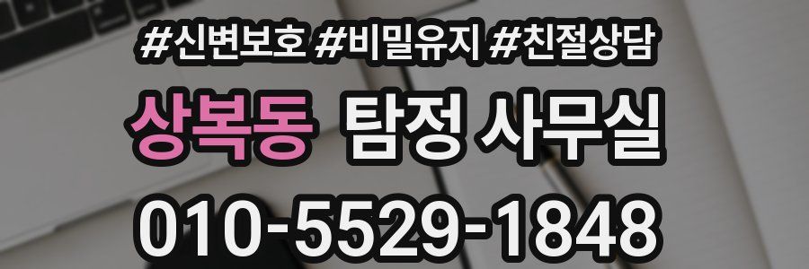 상복동 탐정 사무실
