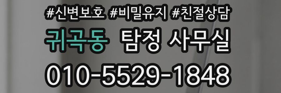귀곡동 탐정 사무실