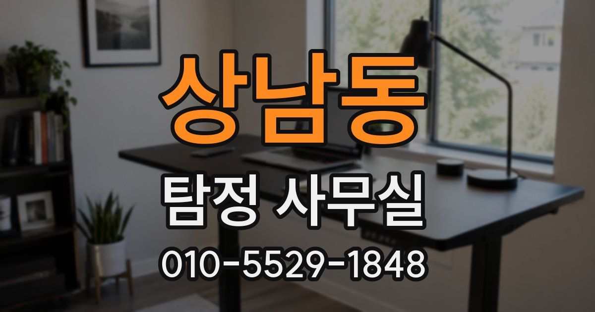 상남동 탐정 사무실