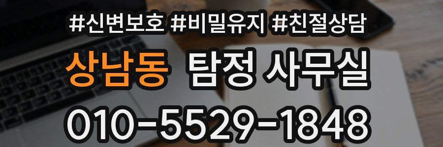 상남동 탐정 사무실