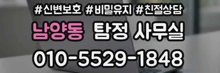 남양동 탐정 사무실