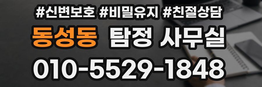 동성동 탐정 사무실