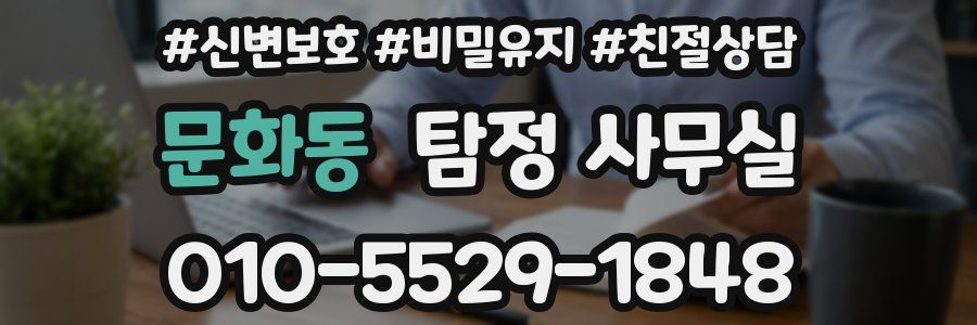 문화동 탐정 사무실