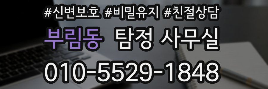 부림동 탐정 사무실