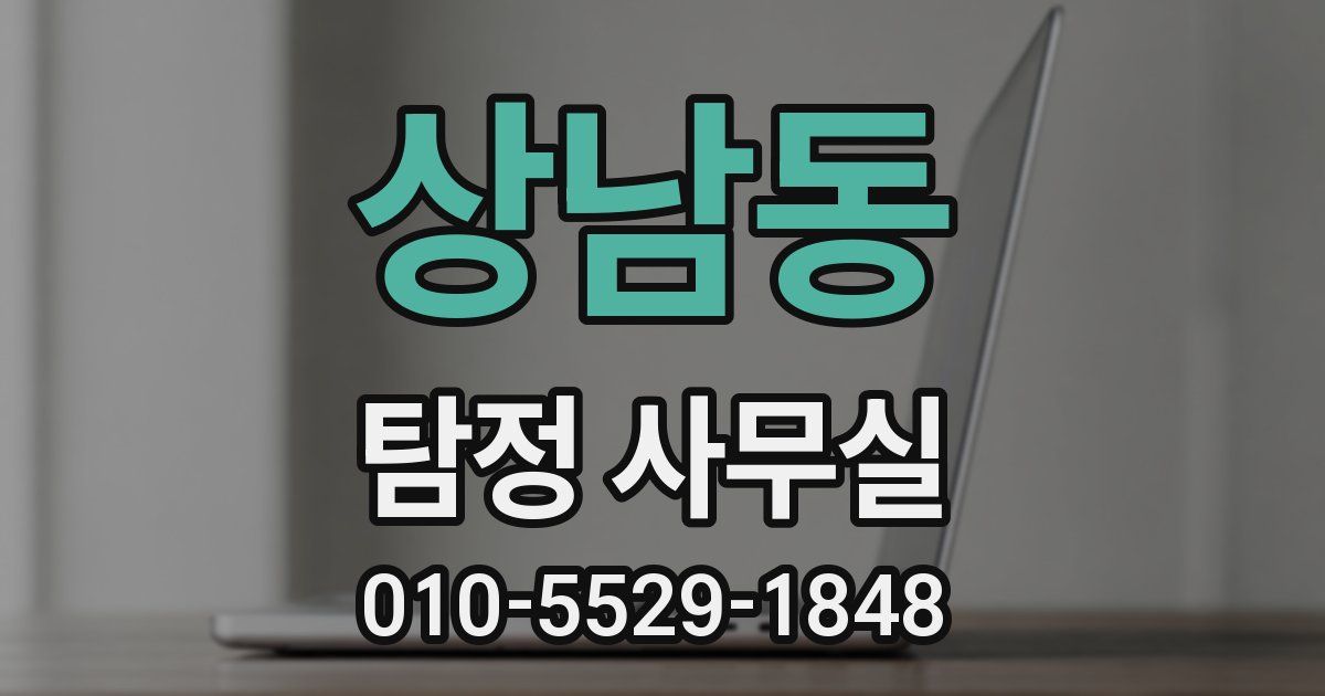 상남동 탐정 사무실