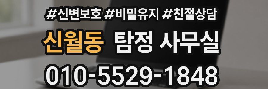 신월동 탐정 사무실