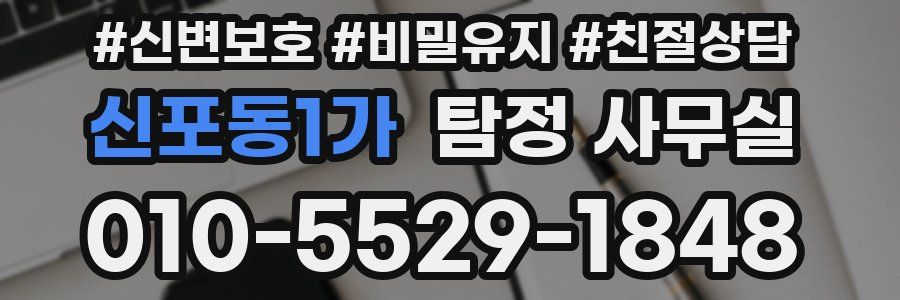 신포동1가 탐정 사무실