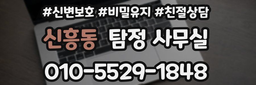 신흥동 탐정 사무실