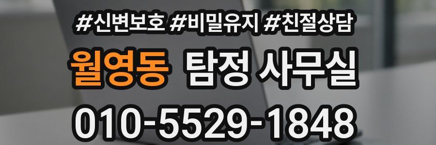 월영동 탐정 사무실