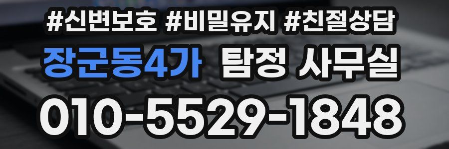 장군동4가 탐정 사무실