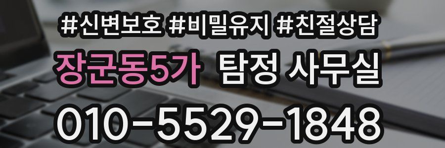 장군동5가 탐정 사무실