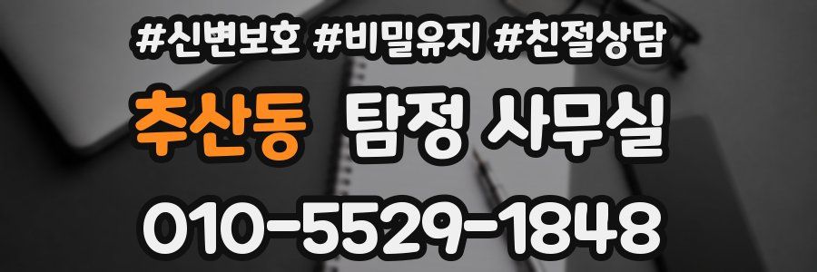추산동 탐정 사무실