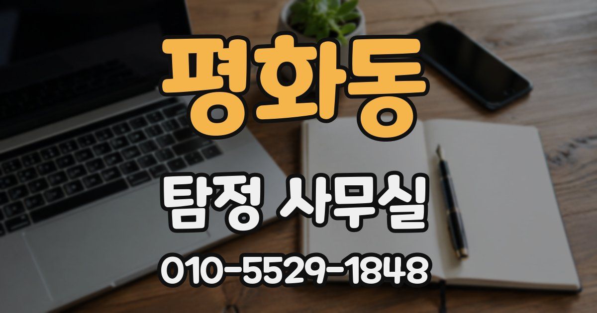 평화동 탐정 사무실