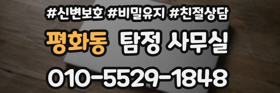 평화동 탐정 사무실