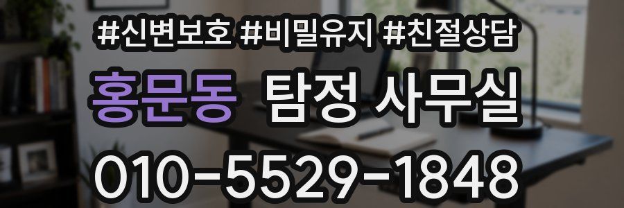 홍문동 탐정 사무실