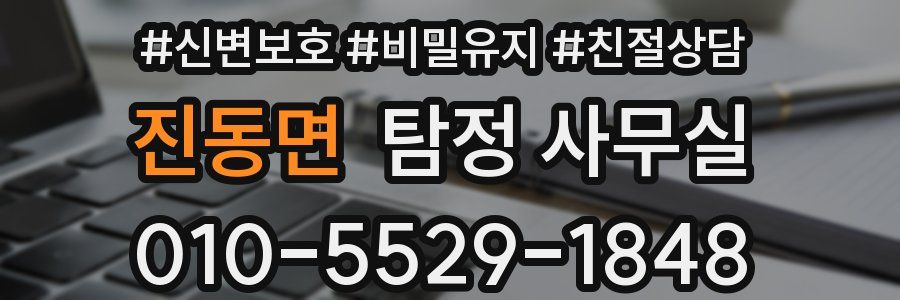 진동면 탐정 사무실