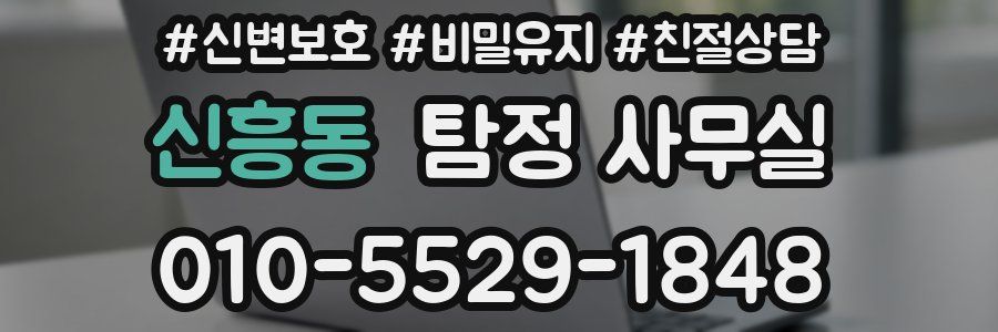 신흥동 탐정 사무실