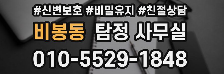 비봉동 탐정 사무실