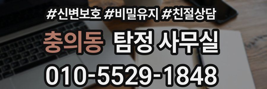 충의동 탐정 사무실