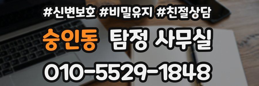 숭인동 탐정 사무실