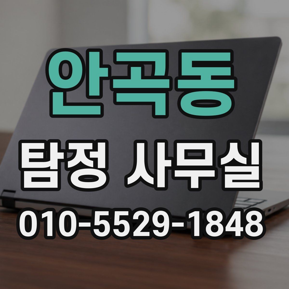 안곡동 탐정 사무실 혼자 확인하기 어려운 외도 정황 정리