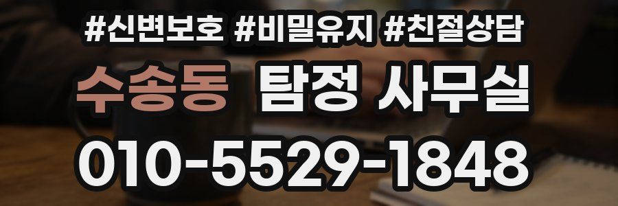 수송동 탐정 사무실