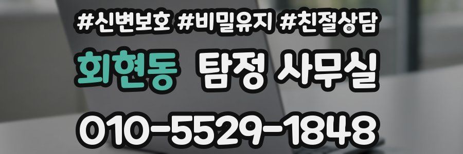 회현동 탐정 사무실