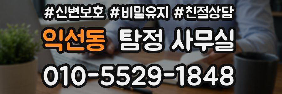 익선동 탐정 사무실