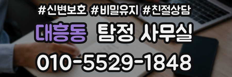 대흥동 탐정 사무실