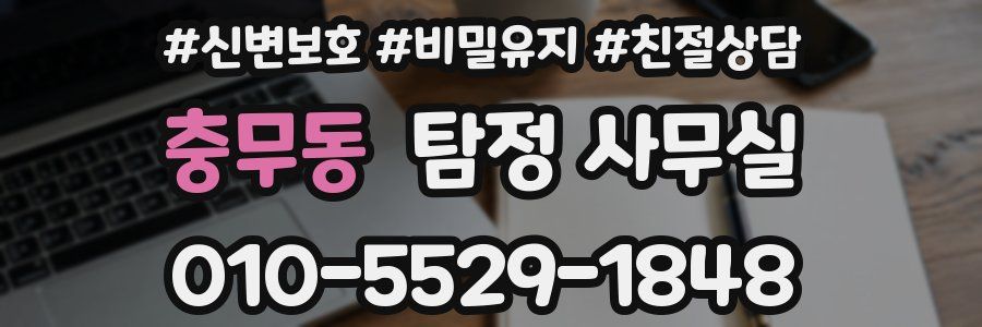 충무동 탐정 사무실