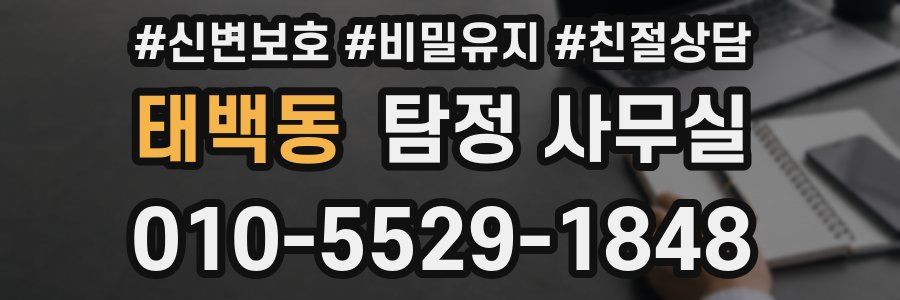 태백동 탐정 사무실