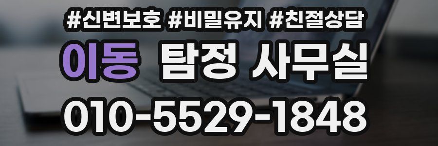 이동 탐정 사무실