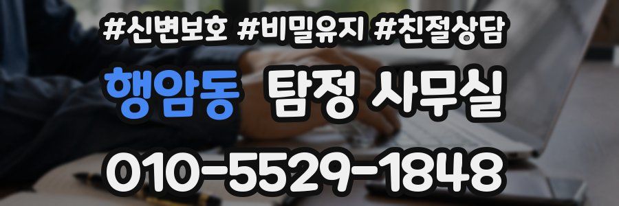 행암동 탐정 사무실