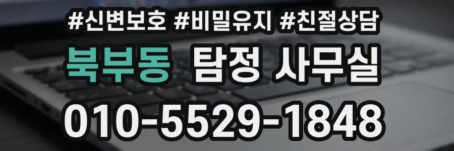 북부동 탐정 사무실