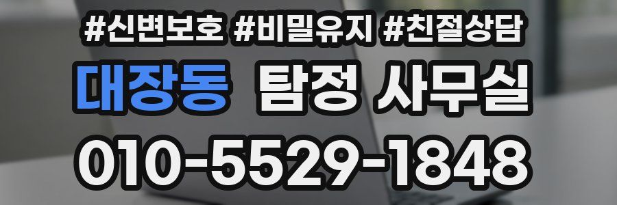 대장동 탐정 사무실