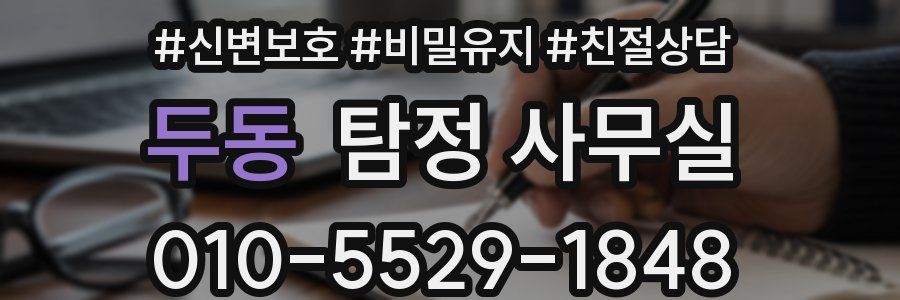 두동 탐정 사무실
