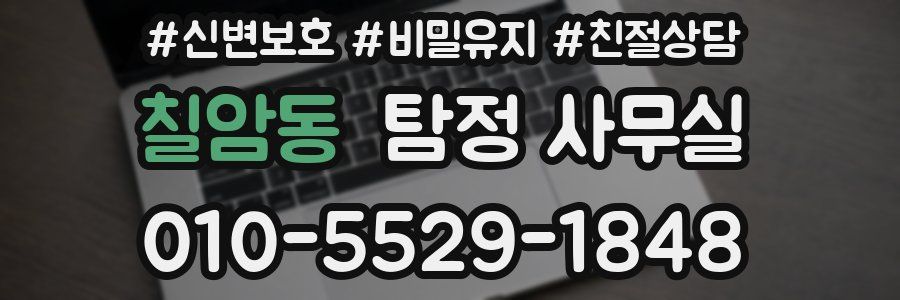 칠암동 탐정 사무실