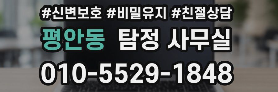 평안동 탐정 사무실