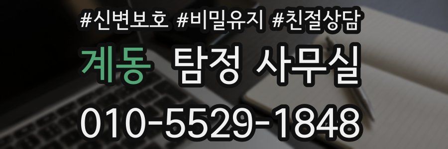 계동 탐정 사무실